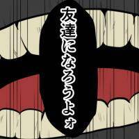 ゾッ…男はこのタイミンングを待っていた？「友達になろうよォ」【お客様はストーカー Vol.10】