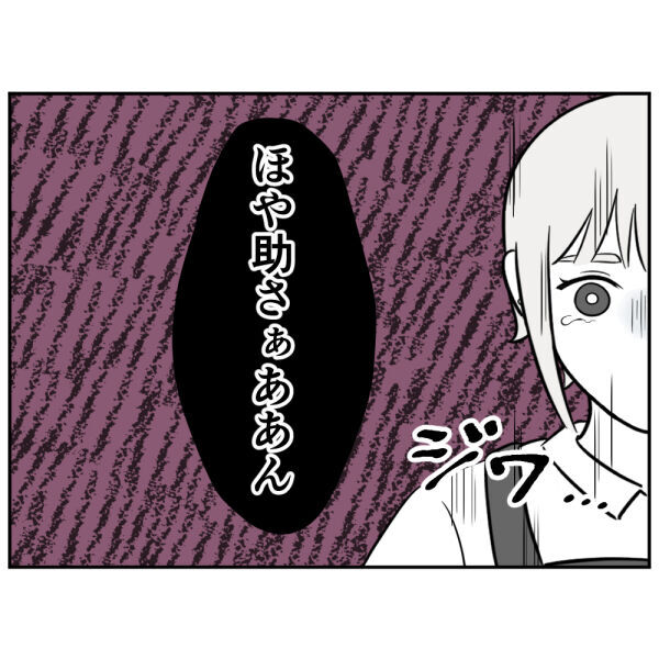 ゾッ…男はこのタイミンングを待っていた？「友達になろうよォ」【お客様はストーカー Vol.10】の7枚目の画像