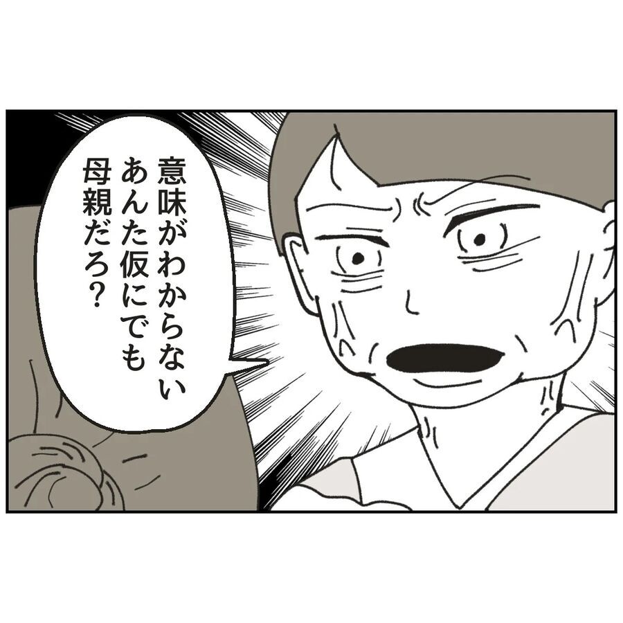 「好きなんだから仕方ないよね？」精神崩壊してしまった母【カスハラをする、あなたは誰？ Vol.44】の5枚目の画像