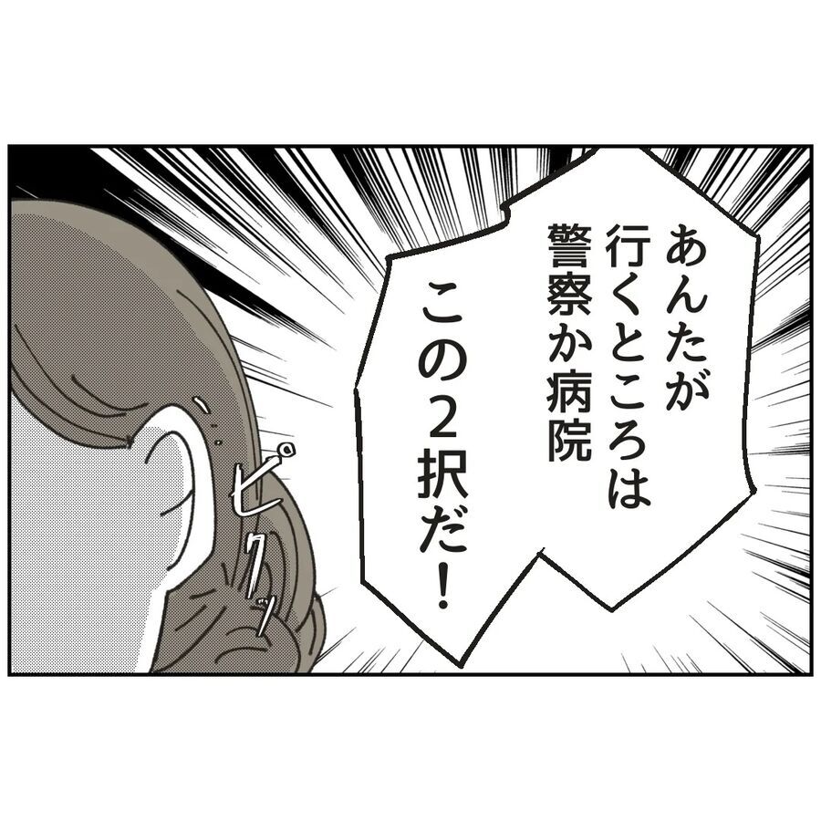 「好きなんだから仕方ないよね？」精神崩壊してしまった母【カスハラをする、あなたは誰？ Vol.44】の6枚目の画像