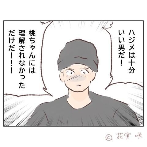 「自分のため。だからな？」店長が出した条件の真意【俺はストーカーなんかじゃない Vol.70】の2枚目の画像