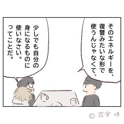 「自分のため。だからな？」店長が出した条件の真意【俺はストーカーなんかじゃない Vol.70】の8枚目の画像