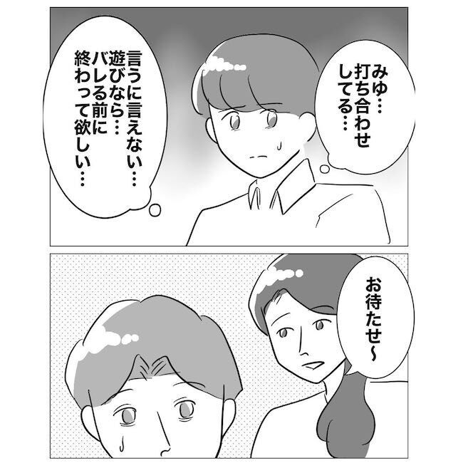 「私とも行こうね」不倫相手と妻が同席する打合せで…【ハネムーンプランナーと不倫した夫 Vol.10】の6枚目の画像