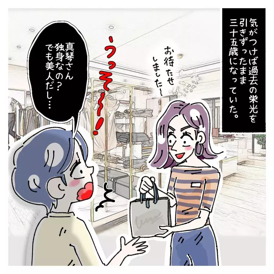 あえて結婚しないだけ 35歳独身 モテた過去を引きずった結果 ないものねだりの女達 Vol 66 ローリエプレス