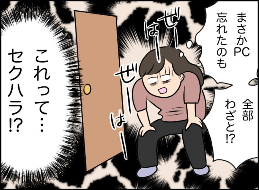 これってセクハラ？キモすぎ!!体を触って囁かれた…【パワハラ女上司に洗脳されかけた話 Vol.18】の9枚目の画像