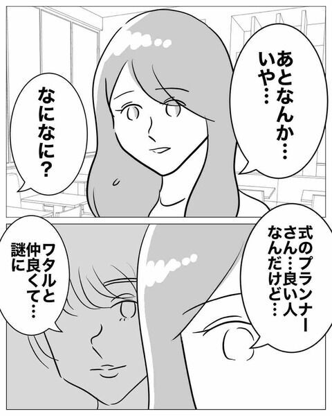 出張なんて嘘！妻に隠れて「あの場所」でプランナーと密会【ウェディングプランナーと不倫 Vol.9】の5枚目の画像