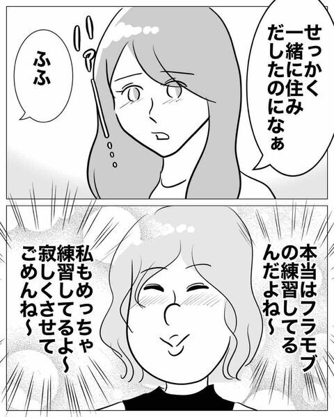 出張なんて嘘！妻に隠れて「あの場所」でプランナーと密会【ウェディングプランナーと不倫 Vol.9】の4枚目の画像