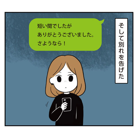 もう付き合ってられない！アラフォー彼氏との別れを決意【アラフォーナルシスト男タクミ Vo.57】の1枚目の画像