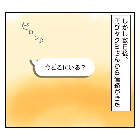 もう付き合ってられない！アラフォー彼氏との別れを決意【アラフォーナルシスト男タクミ Vo.57】の2枚目の画像