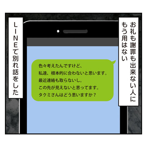 もう付き合ってられない！アラフォー彼氏との別れを決意【アラフォーナルシスト男タクミ Vo.57】の4枚目の画像