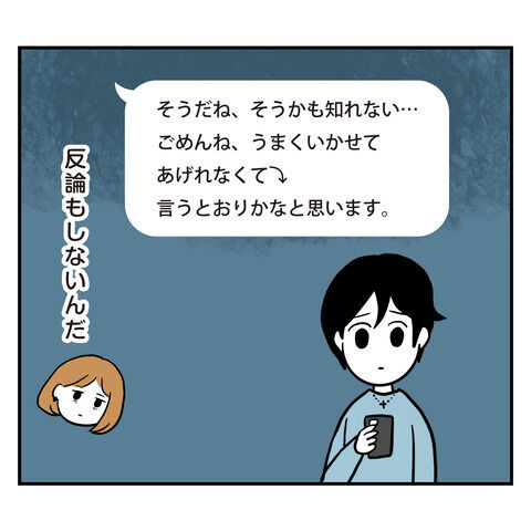 もう付き合ってられない！アラフォー彼氏との別れを決意【アラフォーナルシスト男タクミ Vo.57】の5枚目の画像