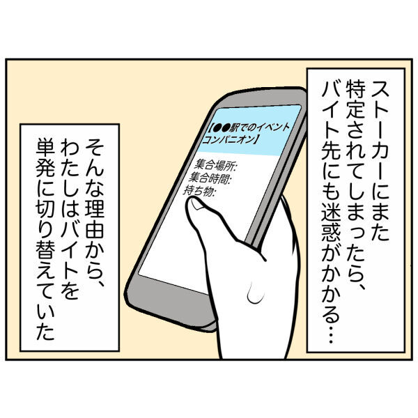 恐怖！もしかしてあの姿は…！思いがけない場所で自転車男に遭遇【お客様はストーカー Vol.49】の4枚目の画像