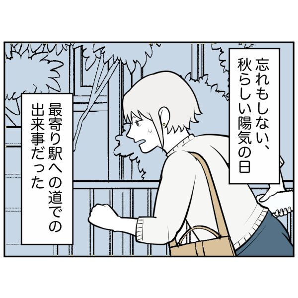 恐怖！もしかしてあの姿は…！思いがけない場所で自転車男に遭遇【お客様はストーカー Vol.49】の3枚目の画像