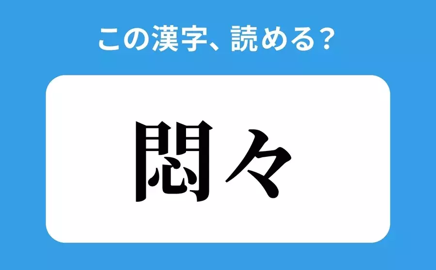 しんしんという漢字は?