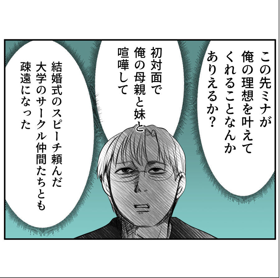 なんでこんなことに…単身赴任中に妻の奇行を思い返す旦那【たぁくんDVしないでね Vol.71】の4枚目の画像