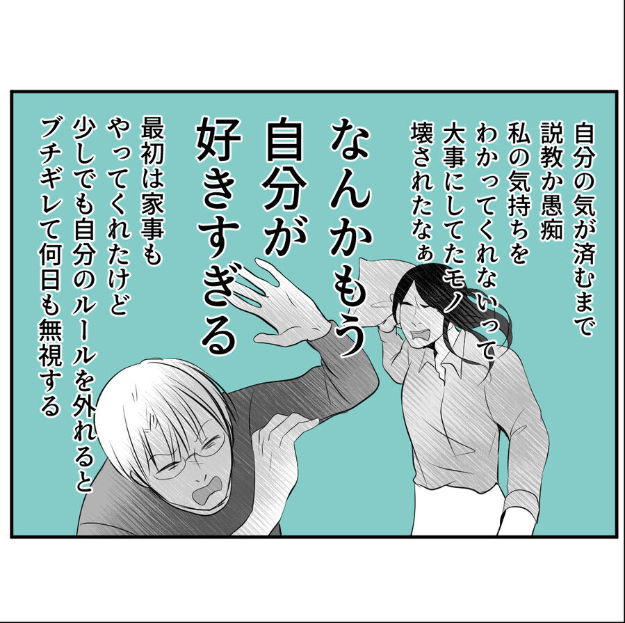 なんでこんなことに…単身赴任中に妻の奇行を思い返す旦那【たぁくんDVしないでね Vol.71】の6枚目の画像