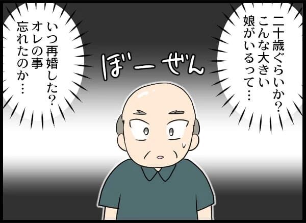 25年越しの話し合い…浮気クズ男とついに決着の時！【浮気旦那から全て奪ってやった件 Vol.62】の4枚目の画像