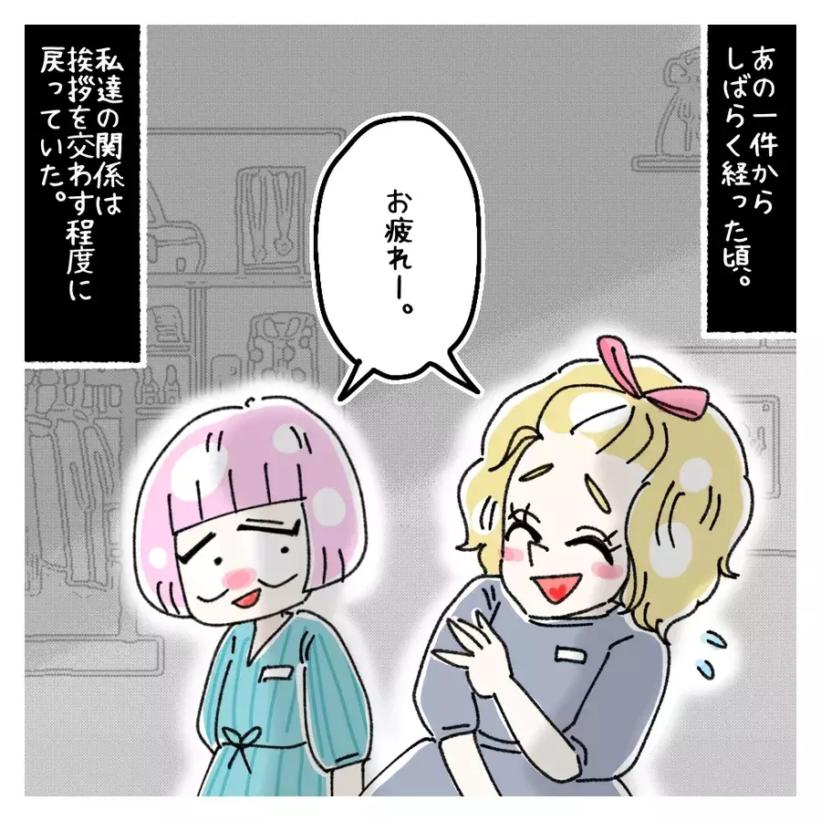 悪夢再び 自己中女子からの信じられないお願い 女社会の知られざる闇 Vol 299 ローリエプレス