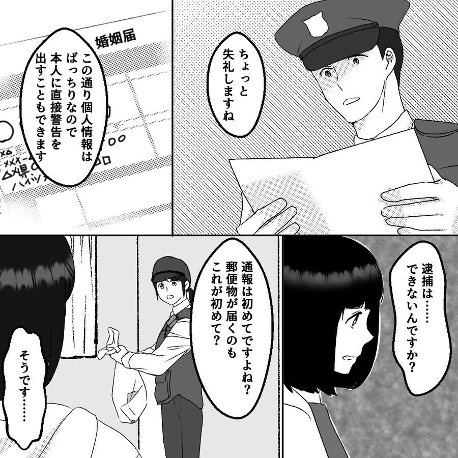 「逮捕できないですか？」ストーカーを通報…警察が駆けつけて？【おばけてゃの怖い話 Vol.341】の4枚目の画像