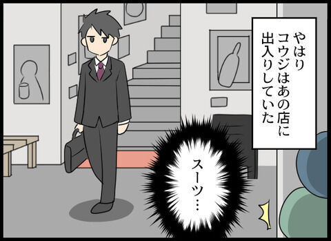 「既婚者ーっ！？」怪しい元彼の後をつけると…妻子持ちと判明！【クズ女とクズ男同時出現 Vol.68】の4枚目の画像