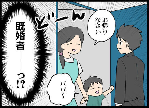 「既婚者ーっ！？」怪しい元彼の後をつけると…妻子持ちと判明！【クズ女とクズ男同時出現 Vol.68】の7枚目の画像