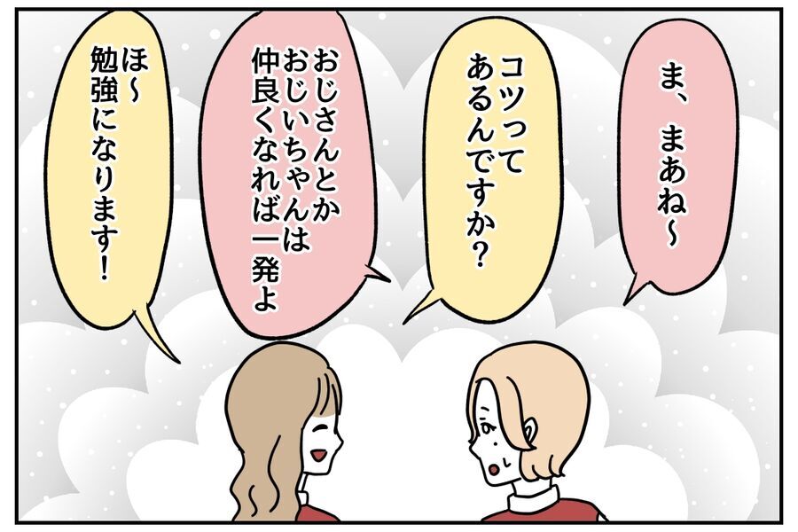 モンスター新人を手懐けることに成功？！戦術は…必殺褒め殺し【私、仕事ができますので。 Vol.20】の5枚目の画像