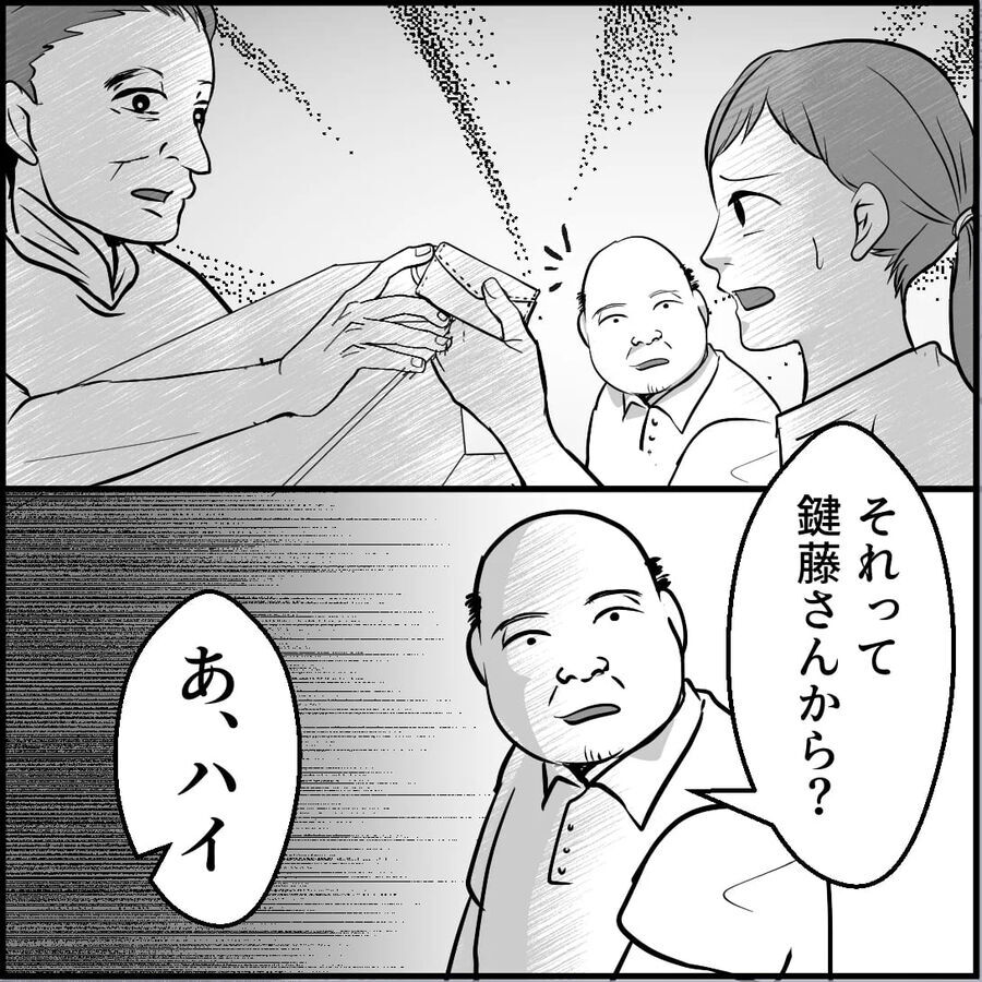 「う〜ん…小さい男だよ」皆に蔑まれるキモおじって…一体どんな人？！【合鍵おじさん Vol.11】の2枚目の画像