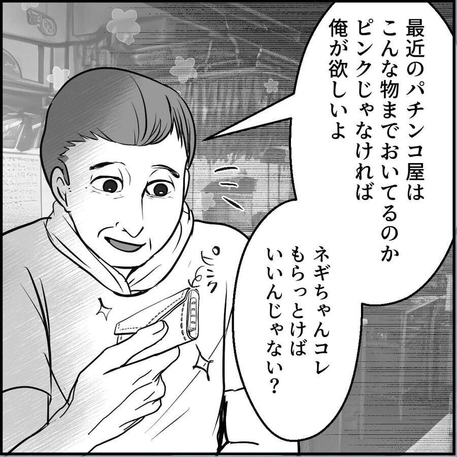 「う〜ん…小さい男だよ」皆に蔑まれるキモおじって…一体どんな人？！【合鍵おじさん Vol.11】の4枚目の画像