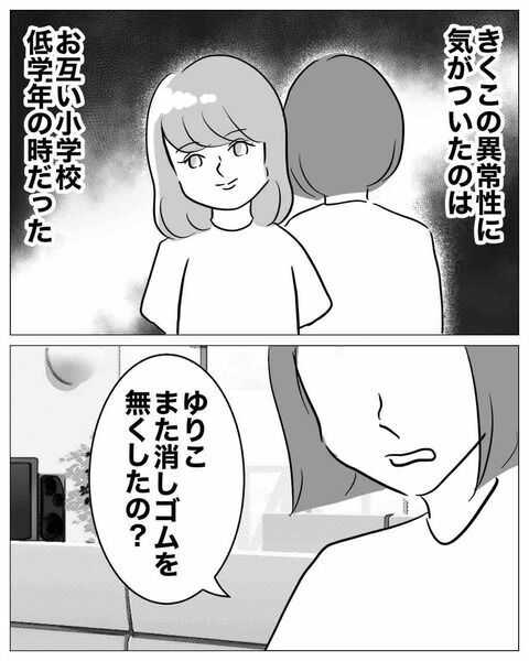 クス…「姉よりも上にいたい」幼少期に気がついた妹の異常性【不倫女をママと呼ばせる夫 Vol.3】の2枚目の画像