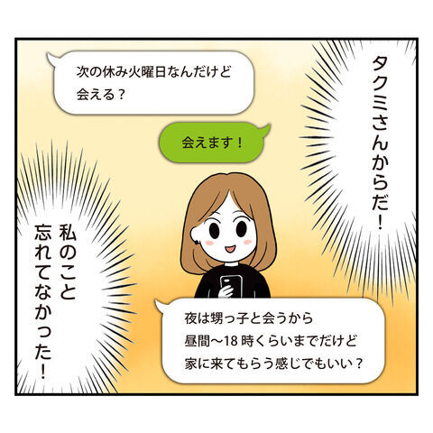 「連絡ないと嫌」って言ったのに？彼からの連絡頻度が激減【アラフォーナルシスト男タクミ Vo.24】の6枚目の画像