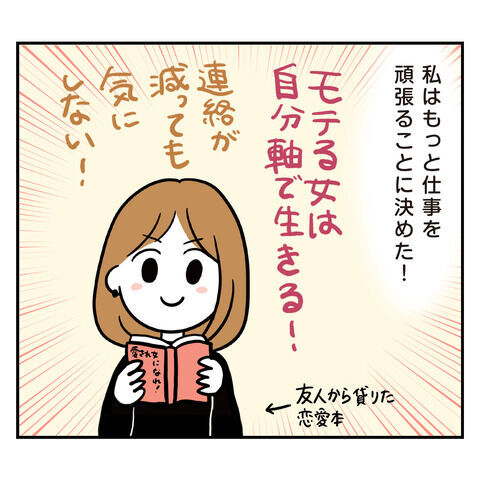 「連絡ないと嫌」って言ったのに？彼からの連絡頻度が激減【アラフォーナルシスト男タクミ Vo.24】の4枚目の画像