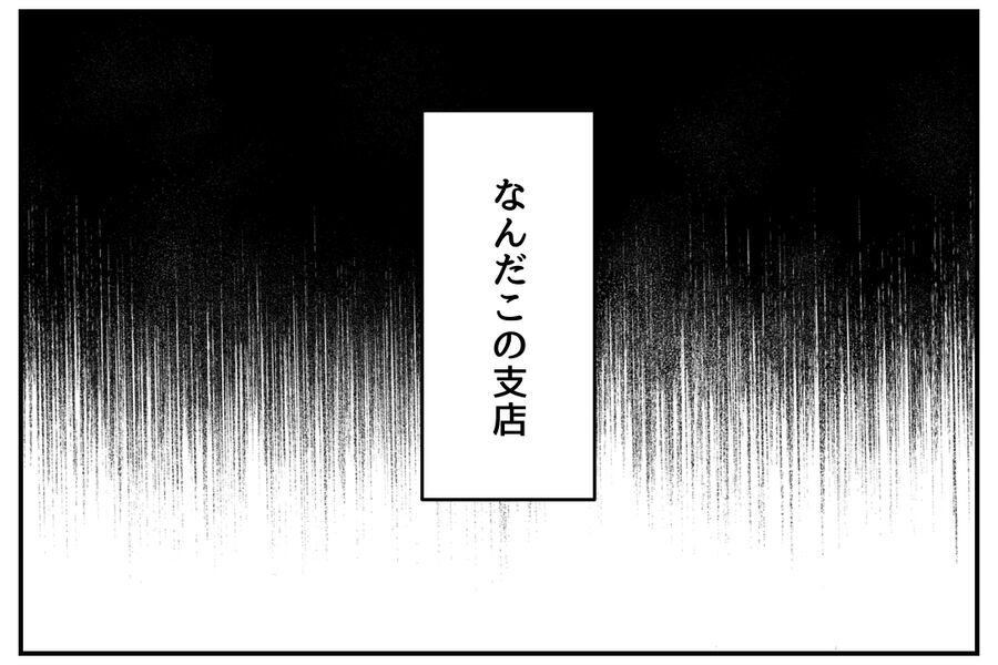 「ねぇ、昨日見た？」問題児だらけの職場で先輩に問い詰められ恐怖！【全て、私の思いどおり Vol.2】の6枚目の画像