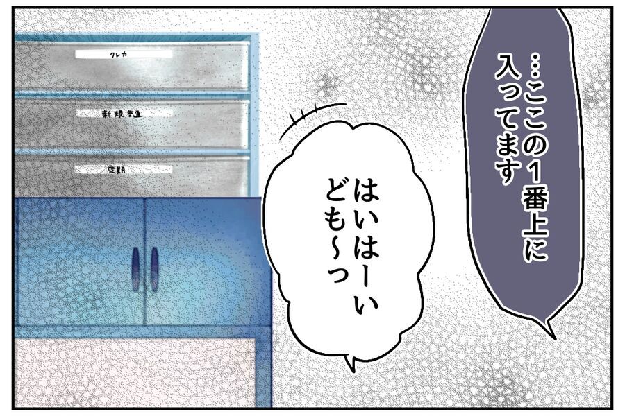 「ねぇ、昨日見た？」問題児だらけの職場で先輩に問い詰められ恐怖！【全て、私の思いどおり Vol.2】の7枚目の画像