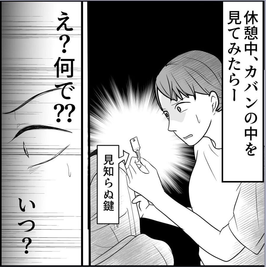 ぞわっ…「アレ気づいたか？」JKのカバンに入れられた見知らぬ合鍵…！【合鍵おじさん Vol.25】の6枚目の画像