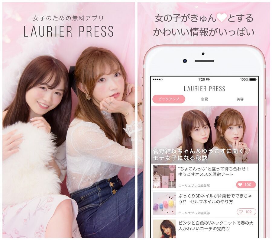 ローリエプレスアプリのメインイメージには、菅野結以ちゃんと、ゆうこすちゃんを♡