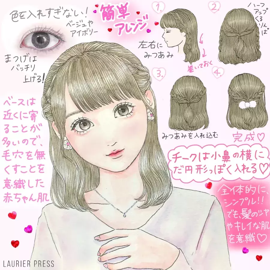 ヘアもメイクも相手に合わせてチェンジして シーン別 最強モテスタイル ローリエプレス ヘアもメイクも相手に合わせてチェンジして シーン別 最強モテスタイル ローリエプレス