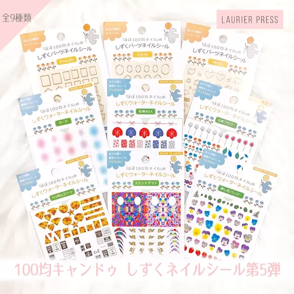 しずくネイルシール 第5弾がキャンドゥから発売 100均シールが超優秀 ローリエプレス