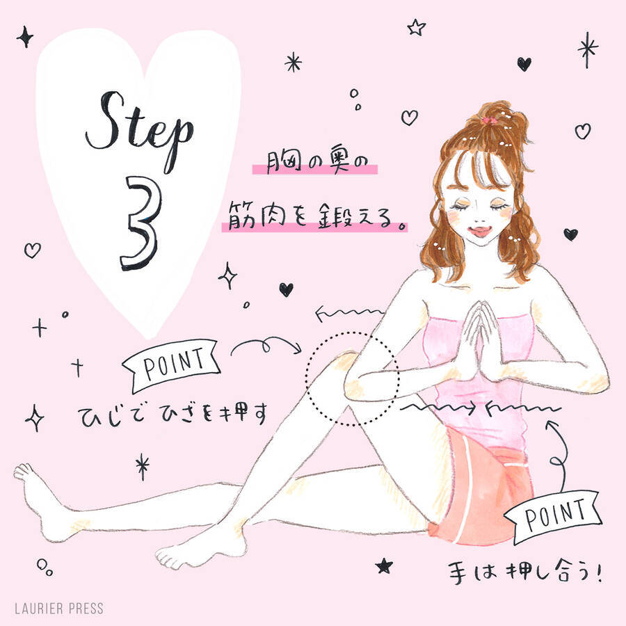 1日たった3分で ふっくら美胸をつくる4つの簡単エクササイズ ローリエプレス