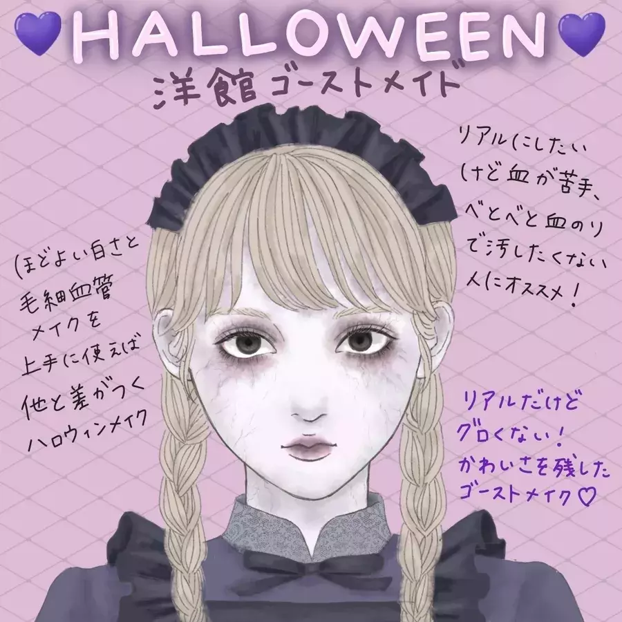 怖かわゴーストメイクのやり方 一手間でみんなと差がつくハロウィンに ローリエプレス