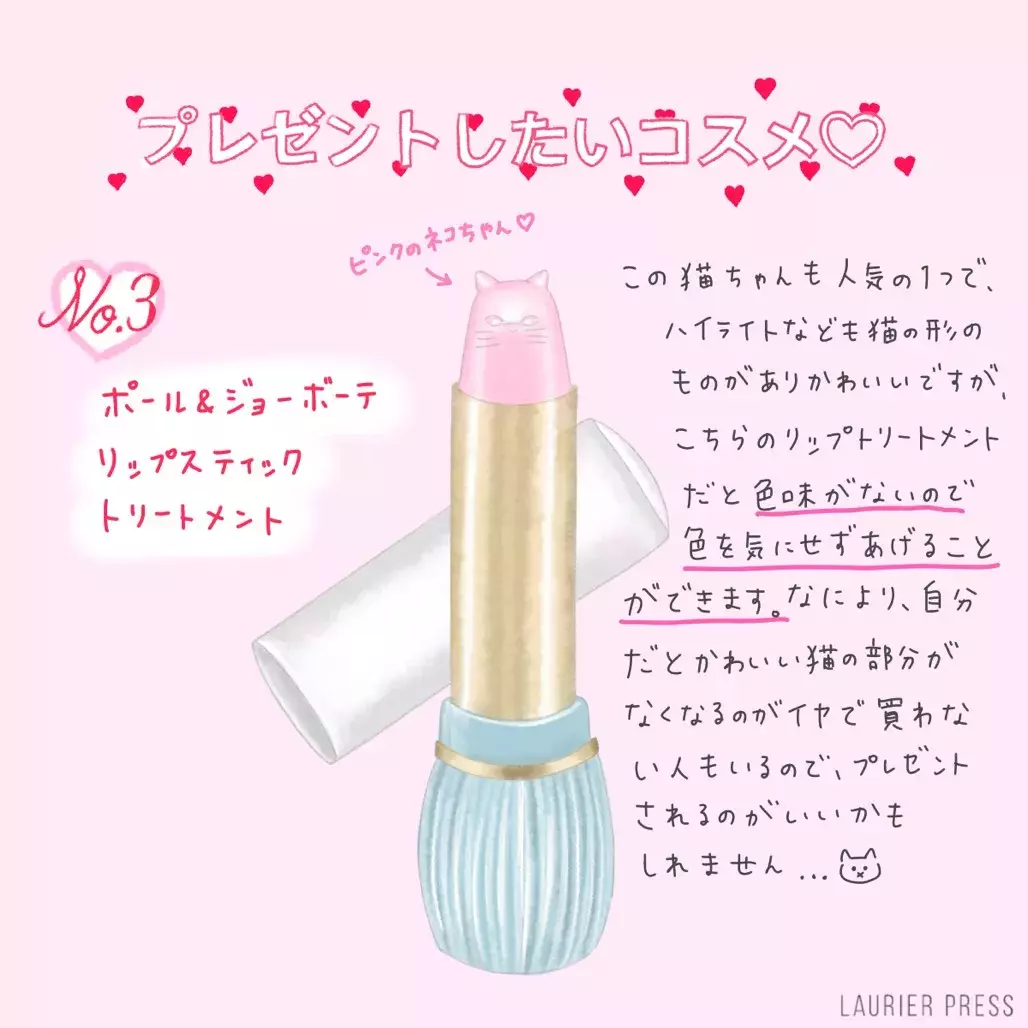 もらってうれしいプレゼント かわいすぎるおすすめコスメ3選 ローリエプレス