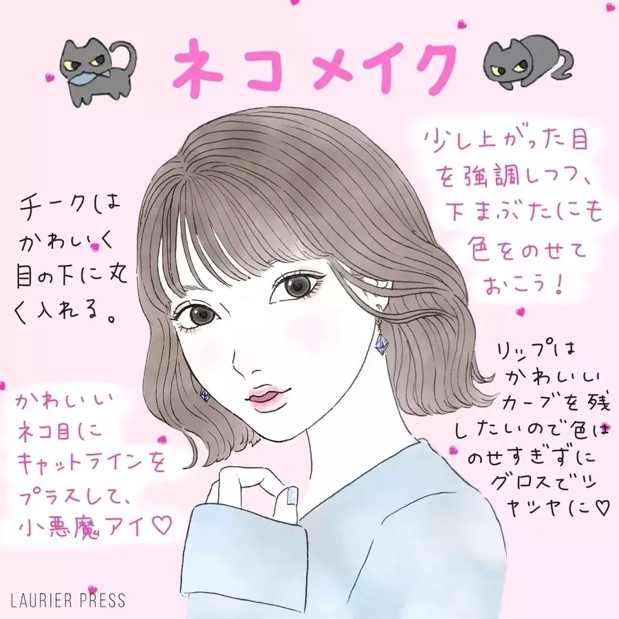 あなたがなりたい顔はどれ うさぎ ネコ顔の特徴を活かしたメイク術 イラスト ローリエプレス あなたがなりたい顔はどれ うさぎ ネコ顔の特徴を活かしたメイク術 イラスト ローリエプレス
