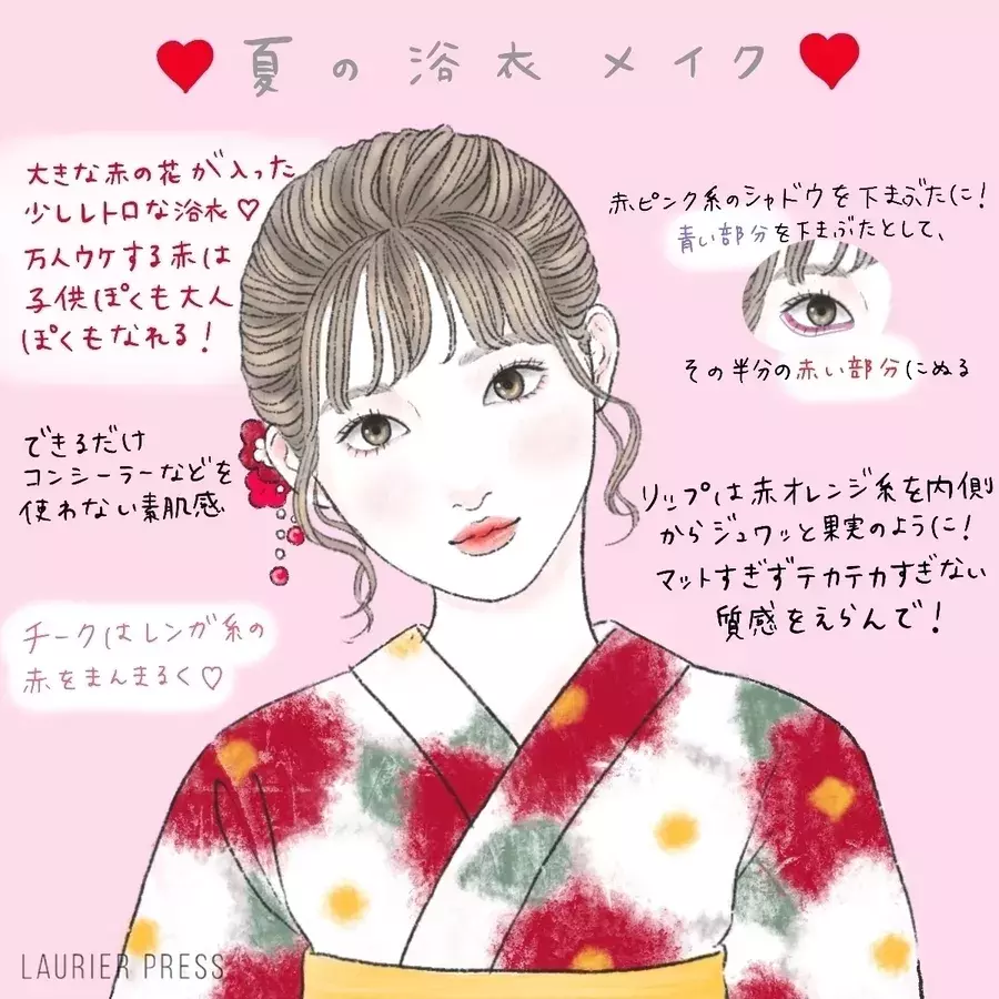 浴衣を楽しむ血色メイク カラーメイク ローリエプレス 浴衣を楽しむ血色メイク カラーメイク ローリエプレス