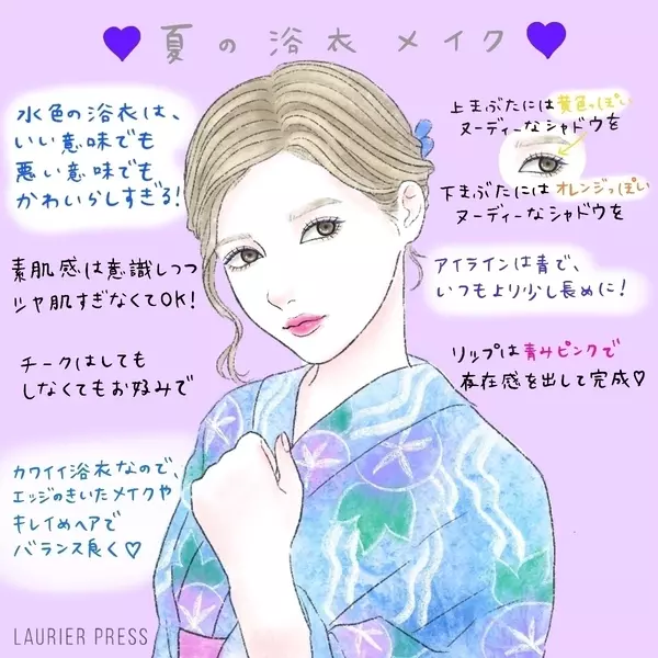 浴衣を楽しむ血色メイク カラーメイク ローリエプレス
