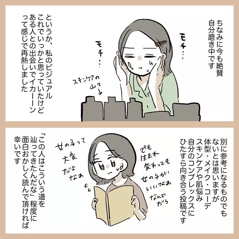 垢抜けたい人必見 代女子が垢抜けるまでに努力した事とは 自分磨きを頑張ってみた話 Vol 1 ローリエプレス