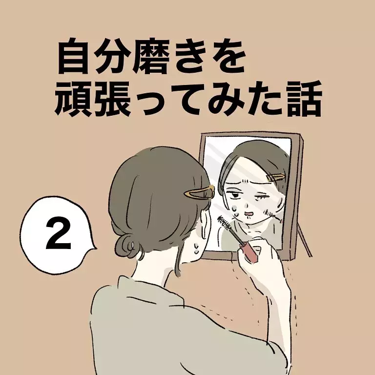 一重な私のまぶたの悩み ナチュラル二重を手に入れる方法とは 自分磨きを頑張ってみた話 Vol 2 ローリエプレス