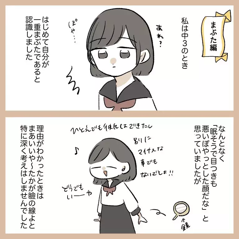 一重な私のまぶたの悩み ナチュラル二重を手に入れる方法とは 自分磨きを頑張ってみた話 Vol 2 ローリエプレス 一重な私のまぶたの悩み ナチュラル二重を手に入れる方法とは 自分磨きを頑張ってみた話 Vol 2 ローリエプレス