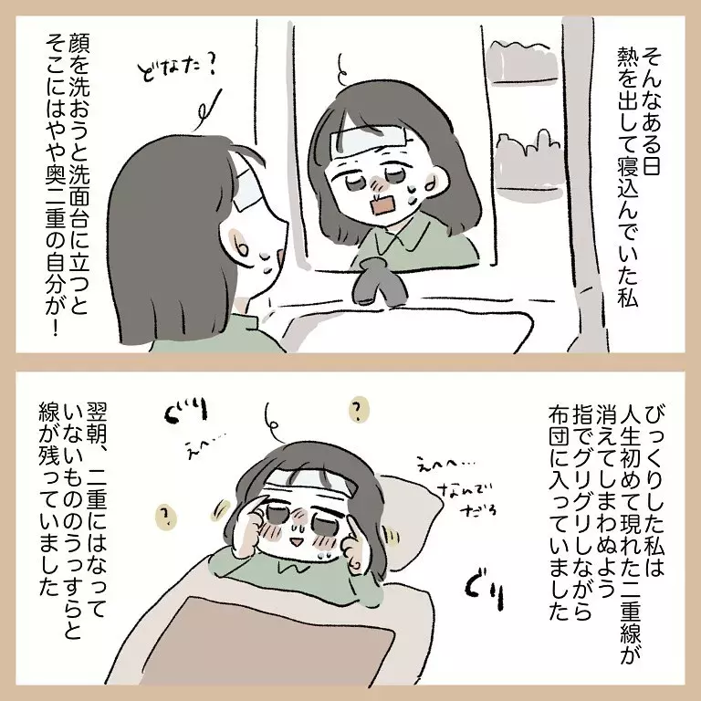 一重な私のまぶたの悩み ナチュラル二重を手に入れる方法とは 自分磨きを頑張ってみた話 Vol 2 ローリエプレス
