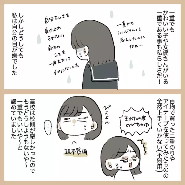 一重な私のまぶたの悩み ナチュラル二重を手に入れる方法とは 自分磨きを頑張ってみた話 Vol 2 ローリエプレス