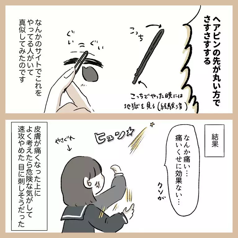 二重を目指して試行錯誤してみたら 成果はいかに 自分磨きを頑張ってみた話 Vol 3 ローリエプレス