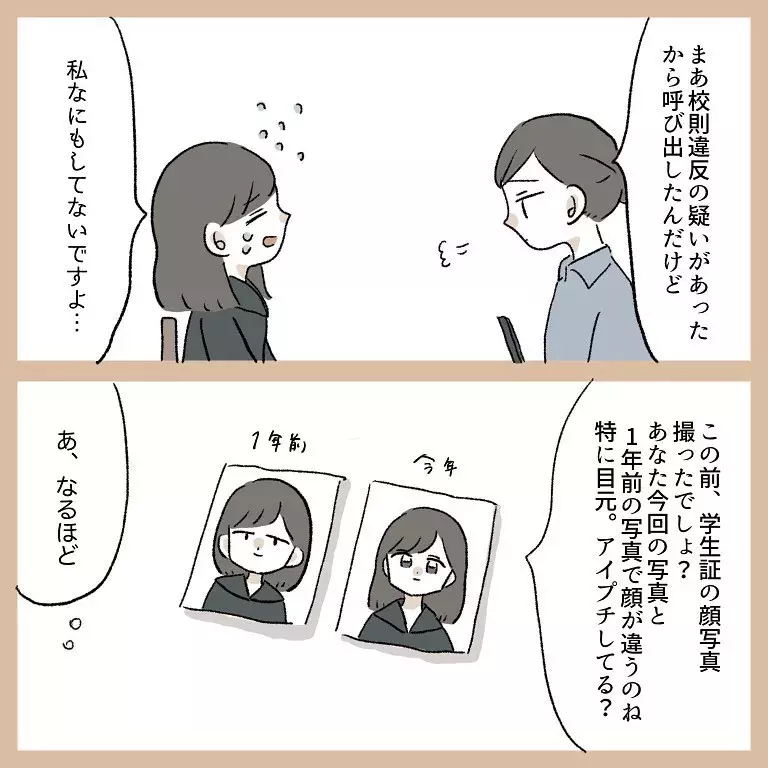 校則違反 怖い先生に呼び出された理由 自分磨きを頑張ってみた話 Vol 7 ローリエプレス 校則違反 怖い先生に呼び出された理由 自分磨きを頑張ってみた話 Vol 7 ローリエプレス